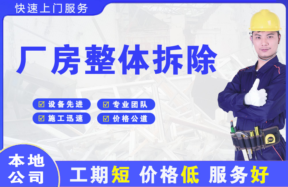 弥勒厂房整体拆除
